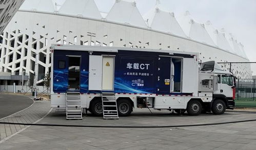 吉林省首臺移動車載CT醫療車抵達長春，打造便捷體檢新體驗