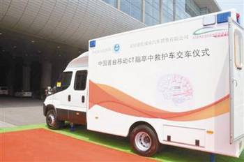 移動健康衛士 體檢車，腦卒中患者的“路上搶救室”