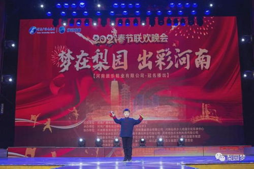 2021河南廣播電視臺(tái)“夢(mèng)在梨園 出彩河南”晚會(huì)圓滿落幕 一場(chǎng)視聽(tīng)盛宴，彰顯廣電制作實(shí)力