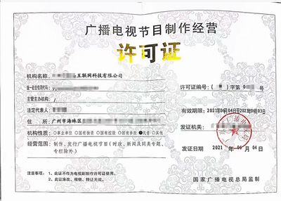 河南“廣播電視節(jié)目制作經(jīng)營(yíng)許可證”辦理詳解