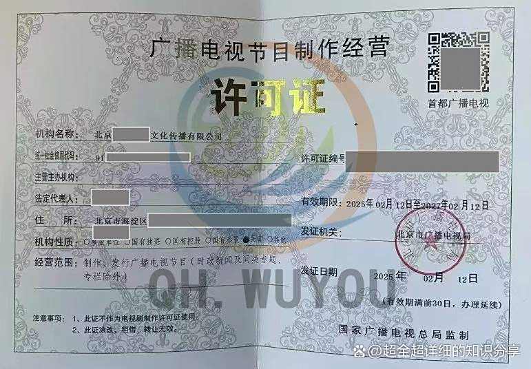 不可逾越的準入門檻 廣播電視節(jié)目制作經(jīng)營許可證解析